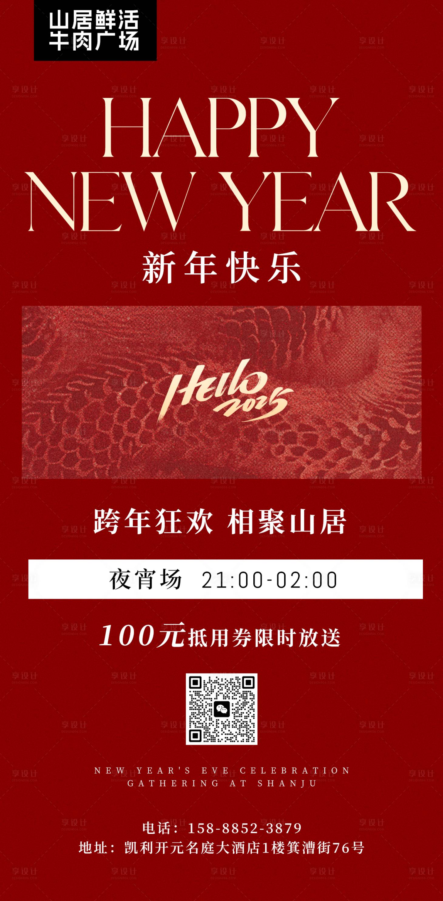 源文件下載【享設計】搜索編號：30140028213462989【蛇年跨年海報】