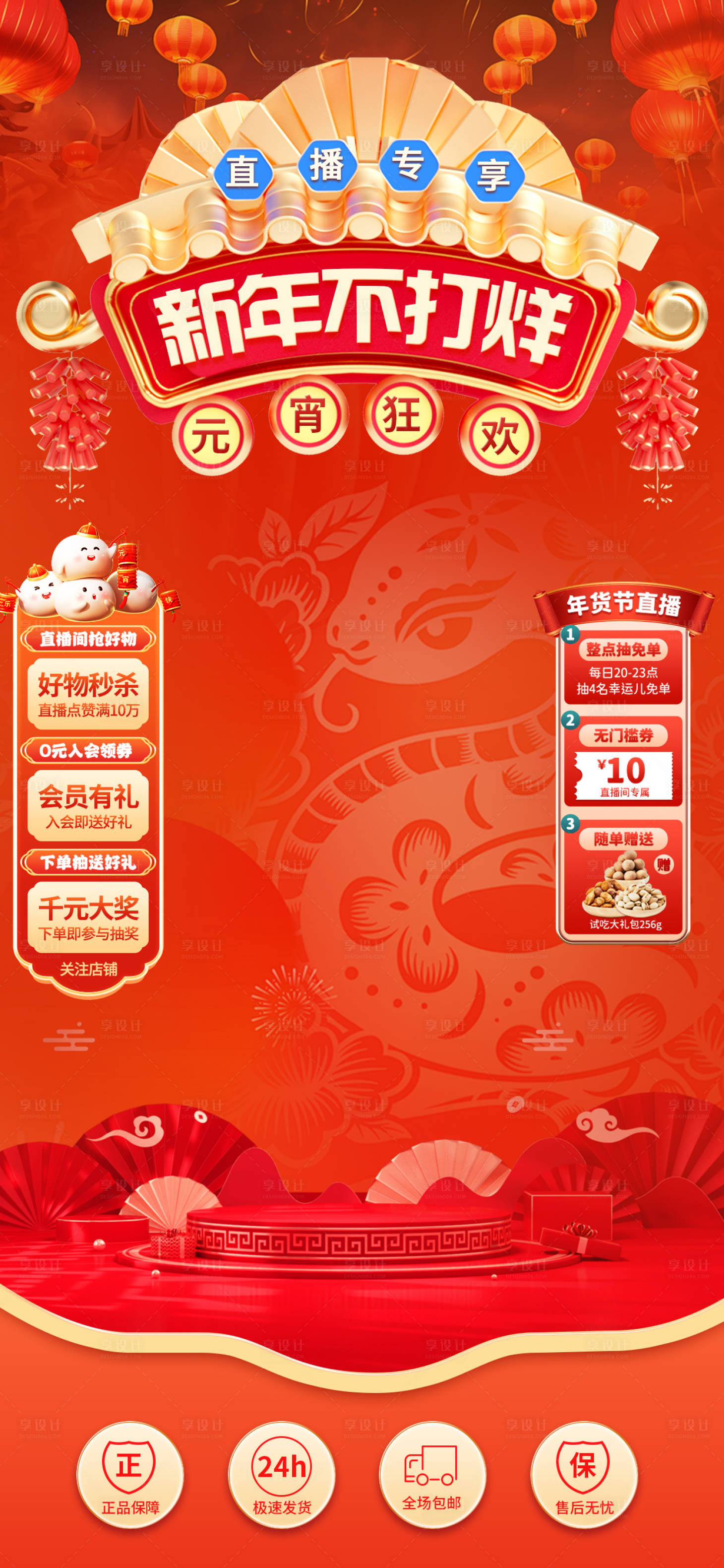 源文件下载【2025年新年不打烊直播间海报设计】编号：91960028510293812