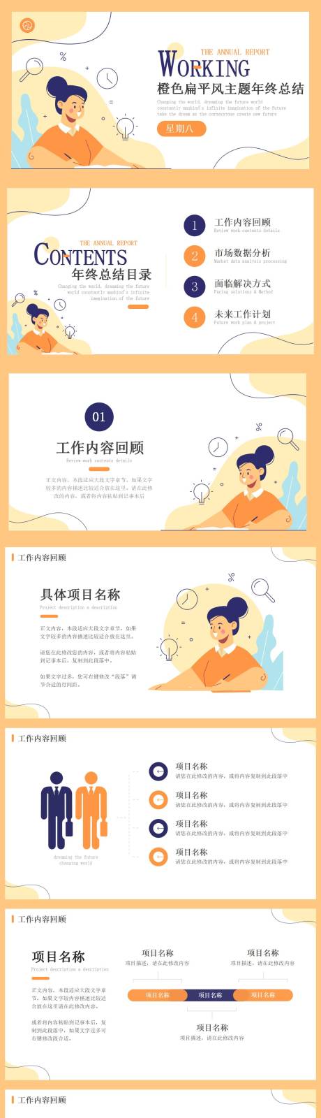 源文件下載【年終工作總結PPT演示】編號：21790028443506774