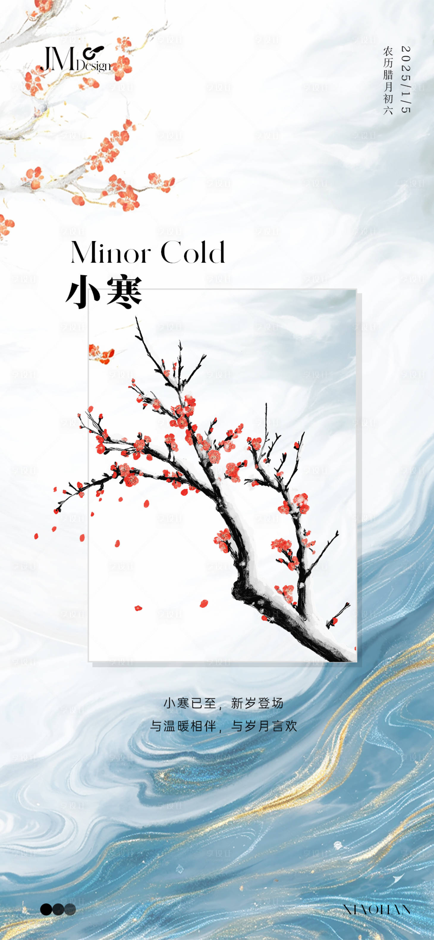 源文件下載【享設計】搜索編號：86910028232236102【小寒節氣海報】