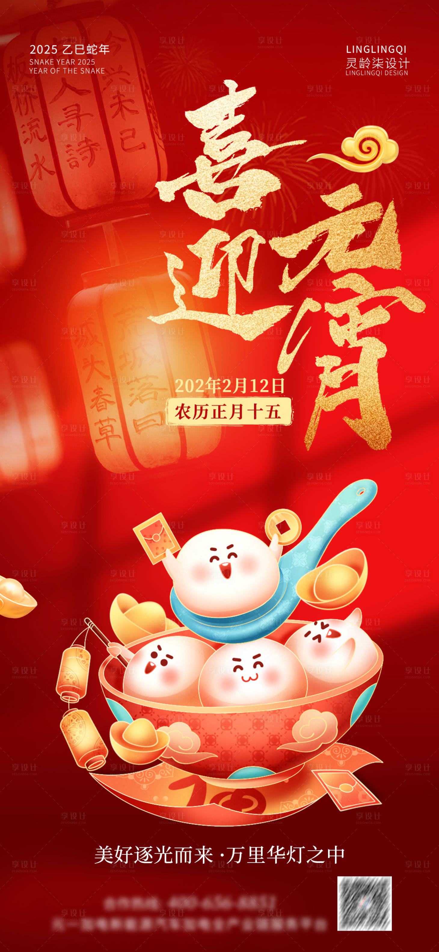 源文件下載【享設計】搜索編號：96920028580698129【喜迎元宵節海報】