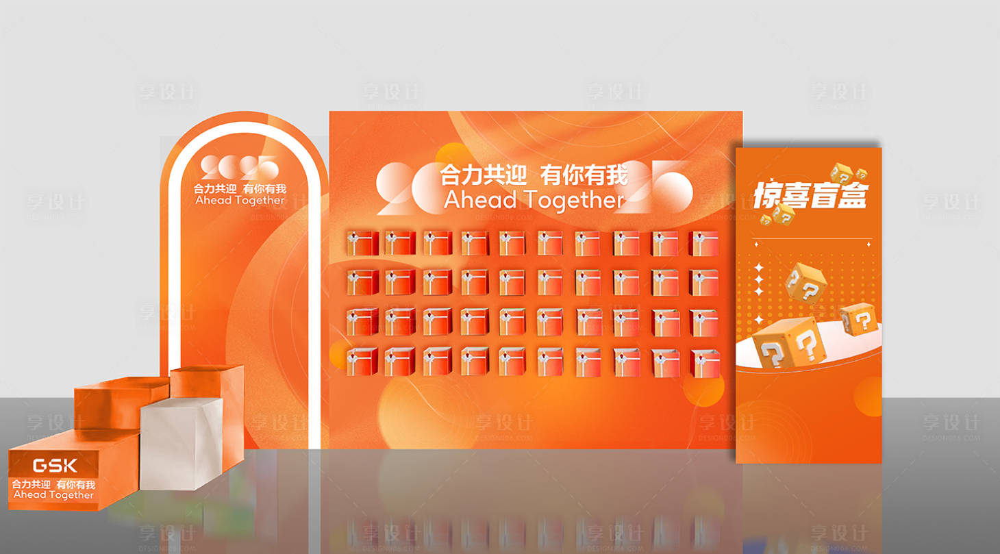 源文件下载【享设计】搜索编号：22160028241651937【抽盲盒美陈】