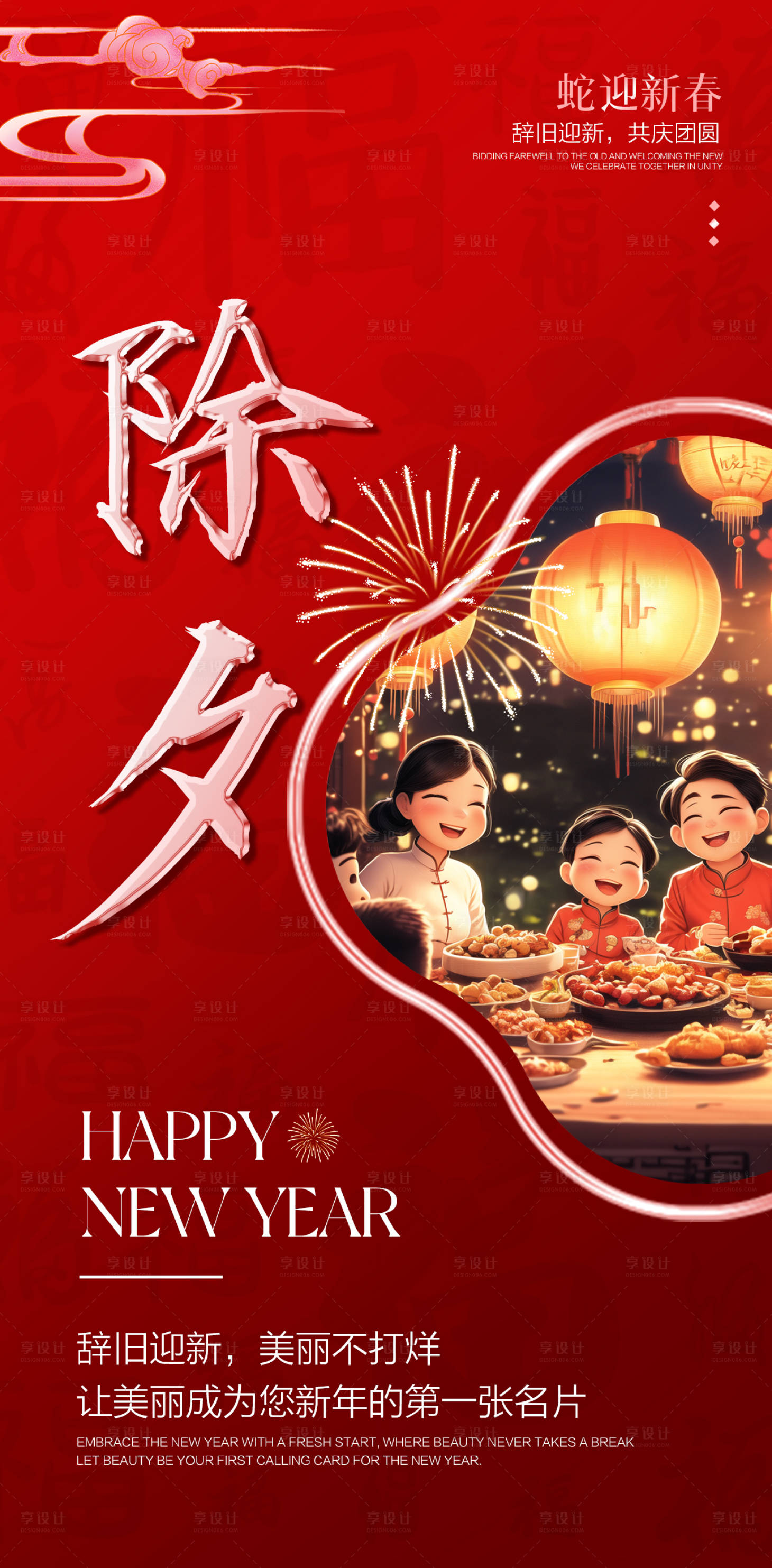 源文件下载【享设计】搜索编号：21590028547298905【除夕春节医美海报】