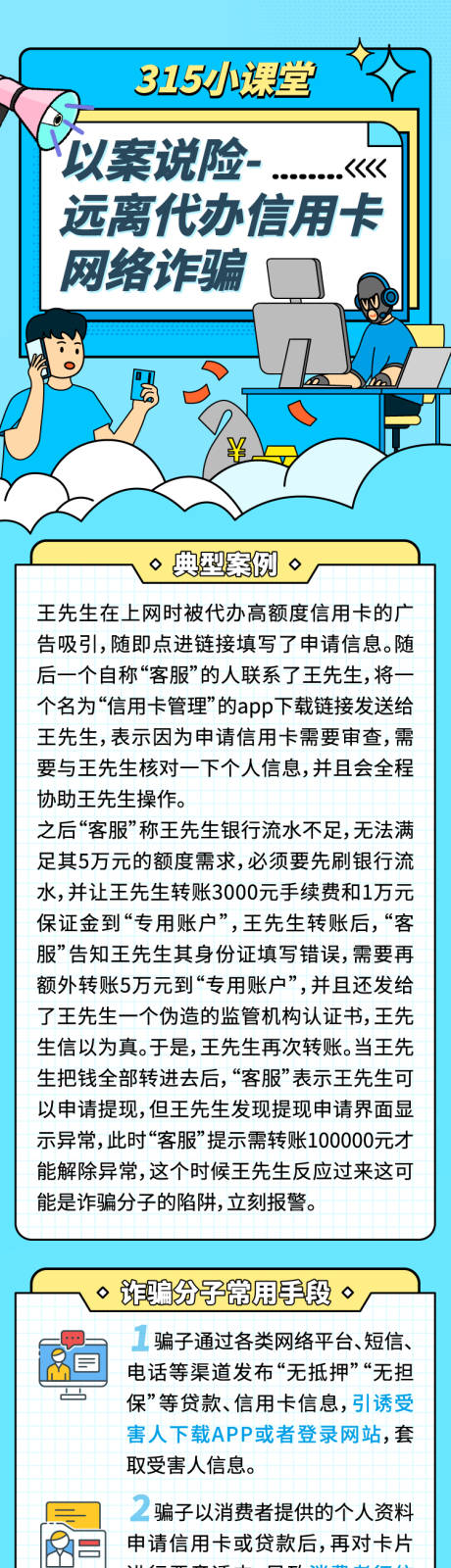 源文件下载【315小课堂长图】编号：26340028581298724