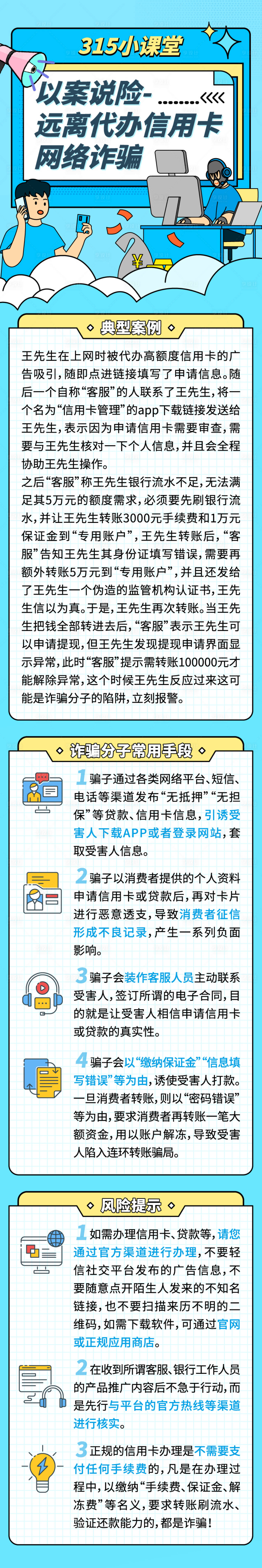 源文件下載【享設計】搜索編號：26340028581298724【315小課堂長圖】