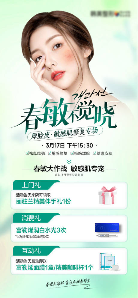 厚脸皮敏感肌修复专场