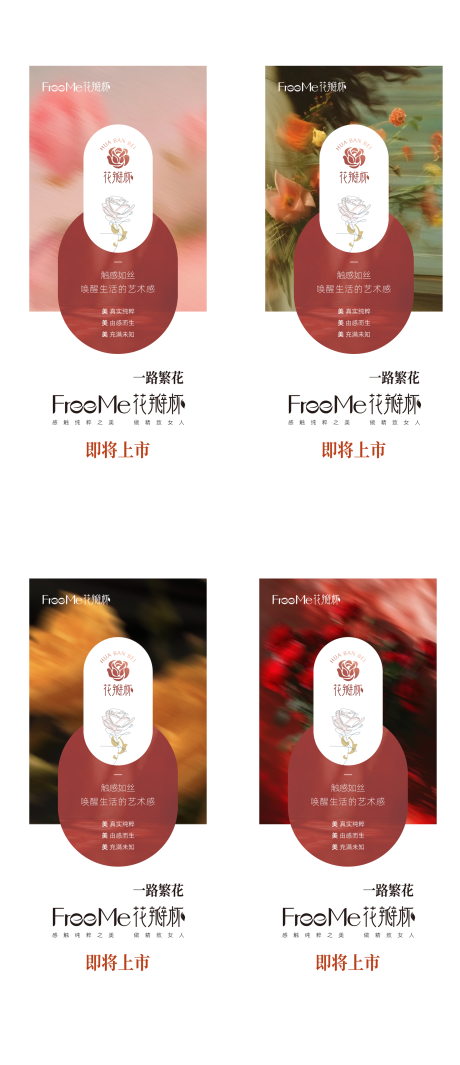 源文件下载【新品预热上市系列海报】编号：22250028514144961