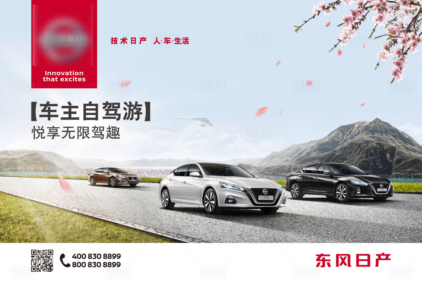 源文件下载【享设计】搜索编号：96980028534071668【车主自驾游汽车春游主视觉KV悦享无限】