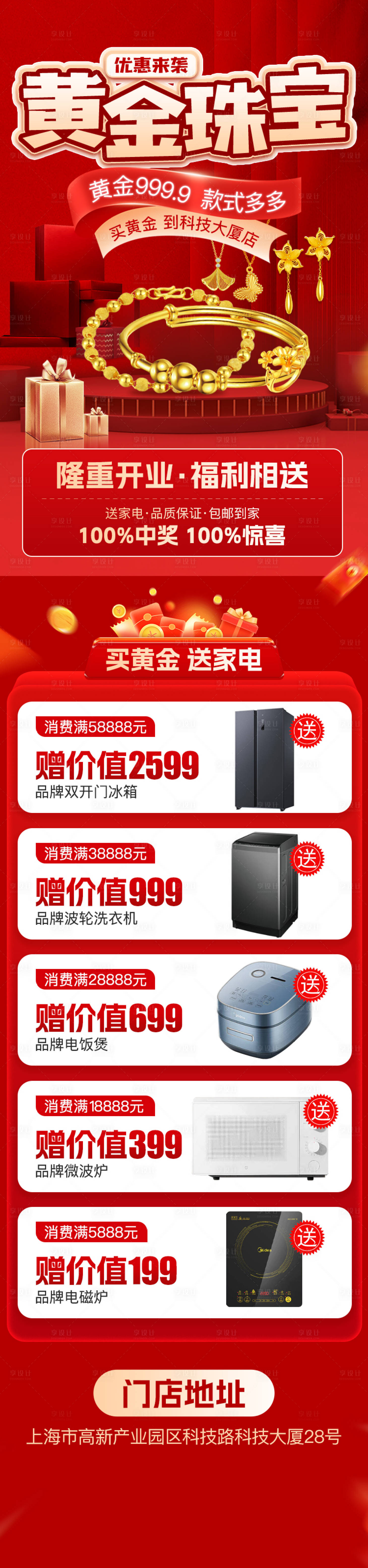 源文件下载【黄金珠宝开业福利促销长图】编号：12250028333442411