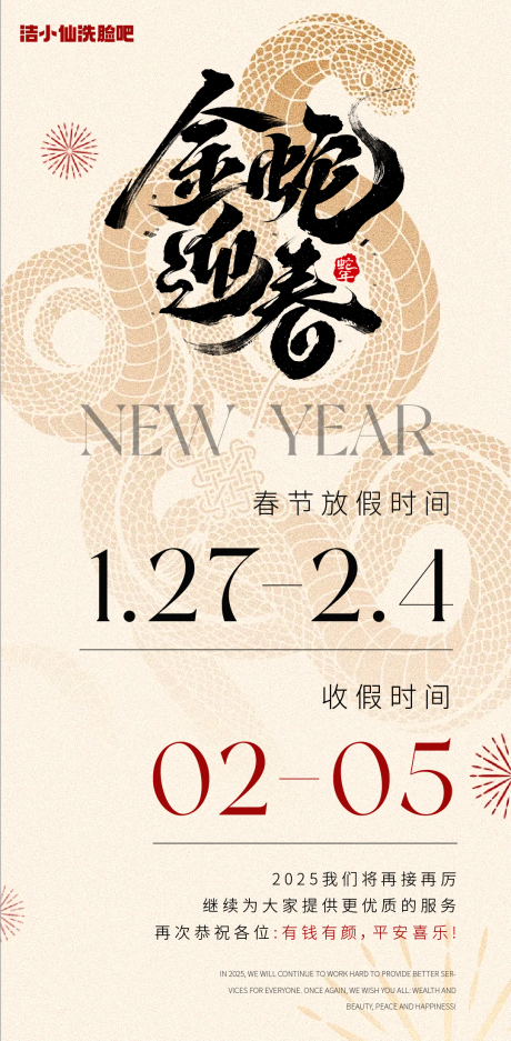 源文件下載【蛇年春節放假通知】編號：69340028461007227