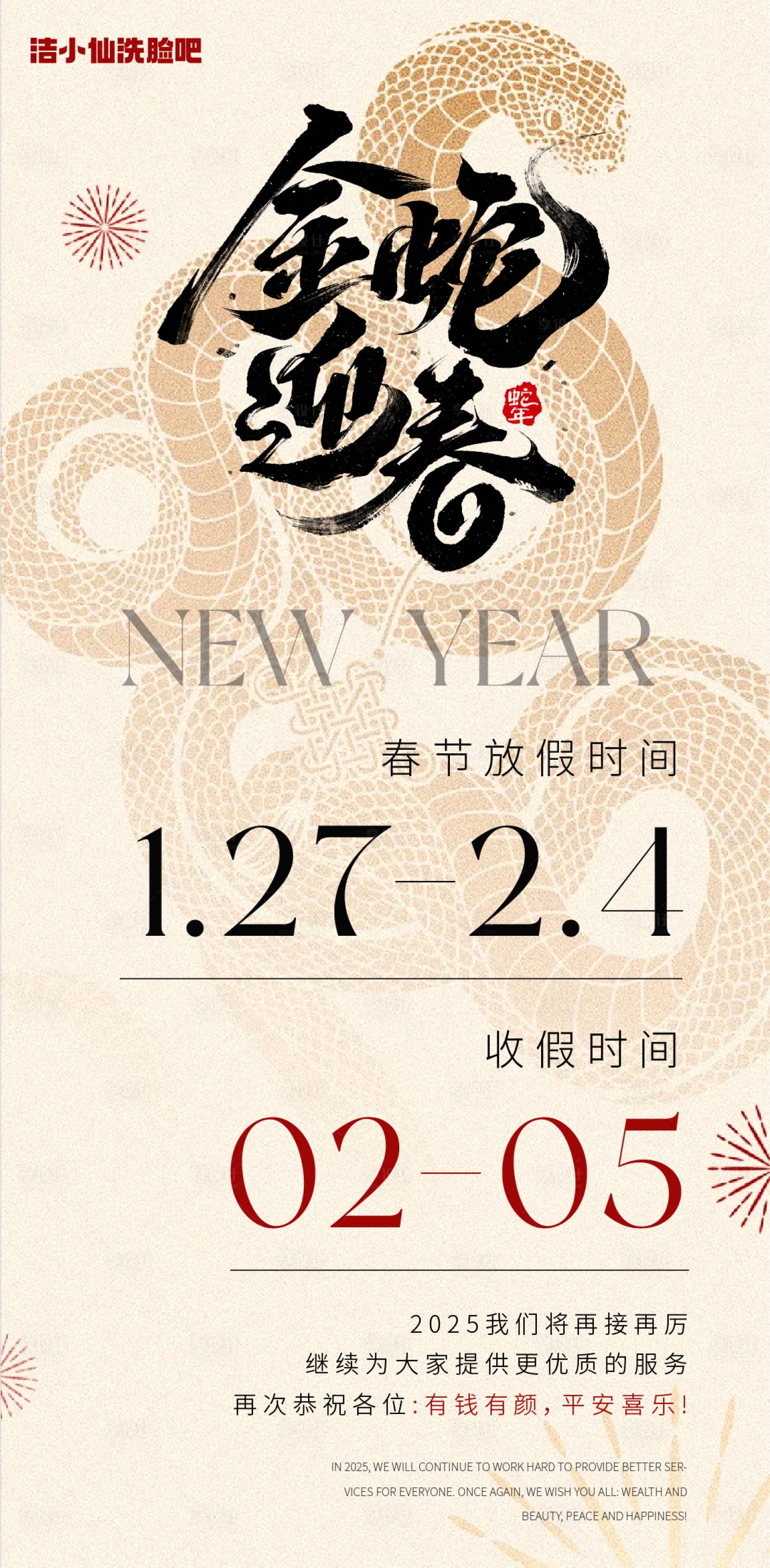 源文件下载【蛇年春节放假通知】编号：69340028461007227
