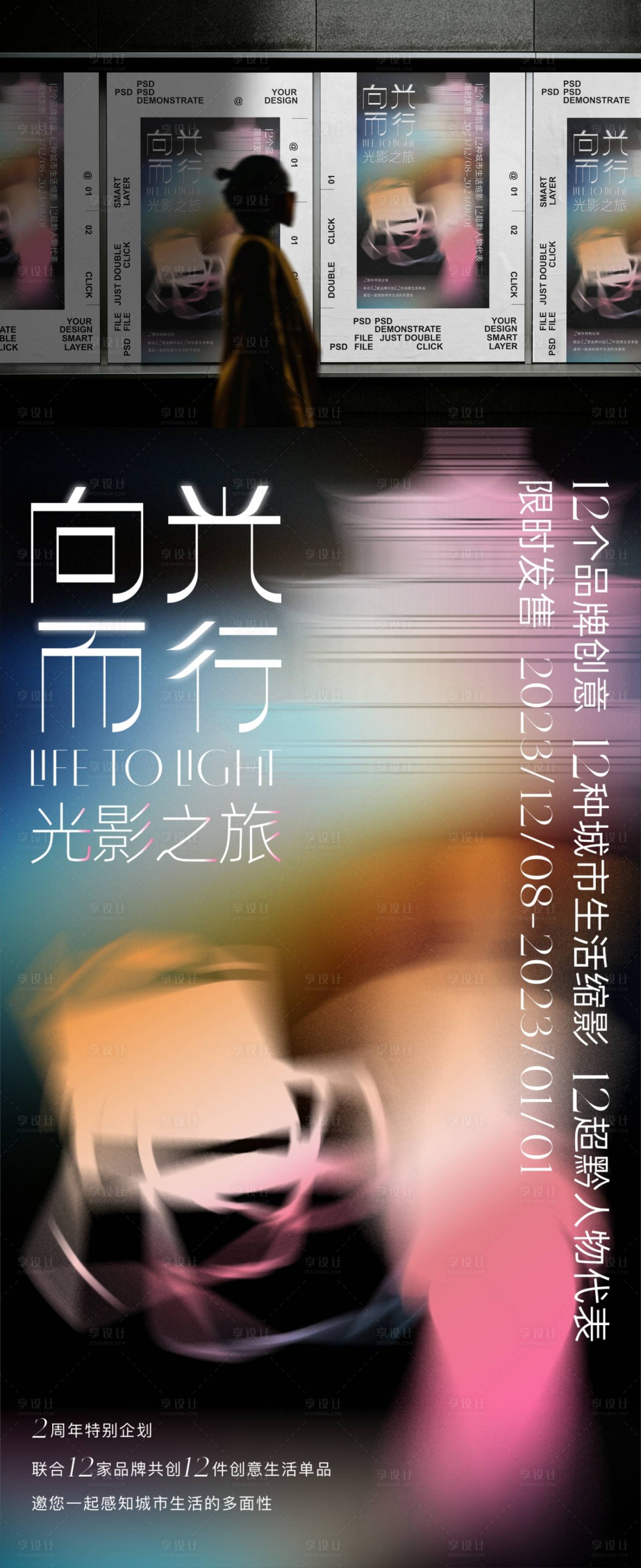 源文件下载【享设计】搜索编号：20850028251072569【光影宣传海报】