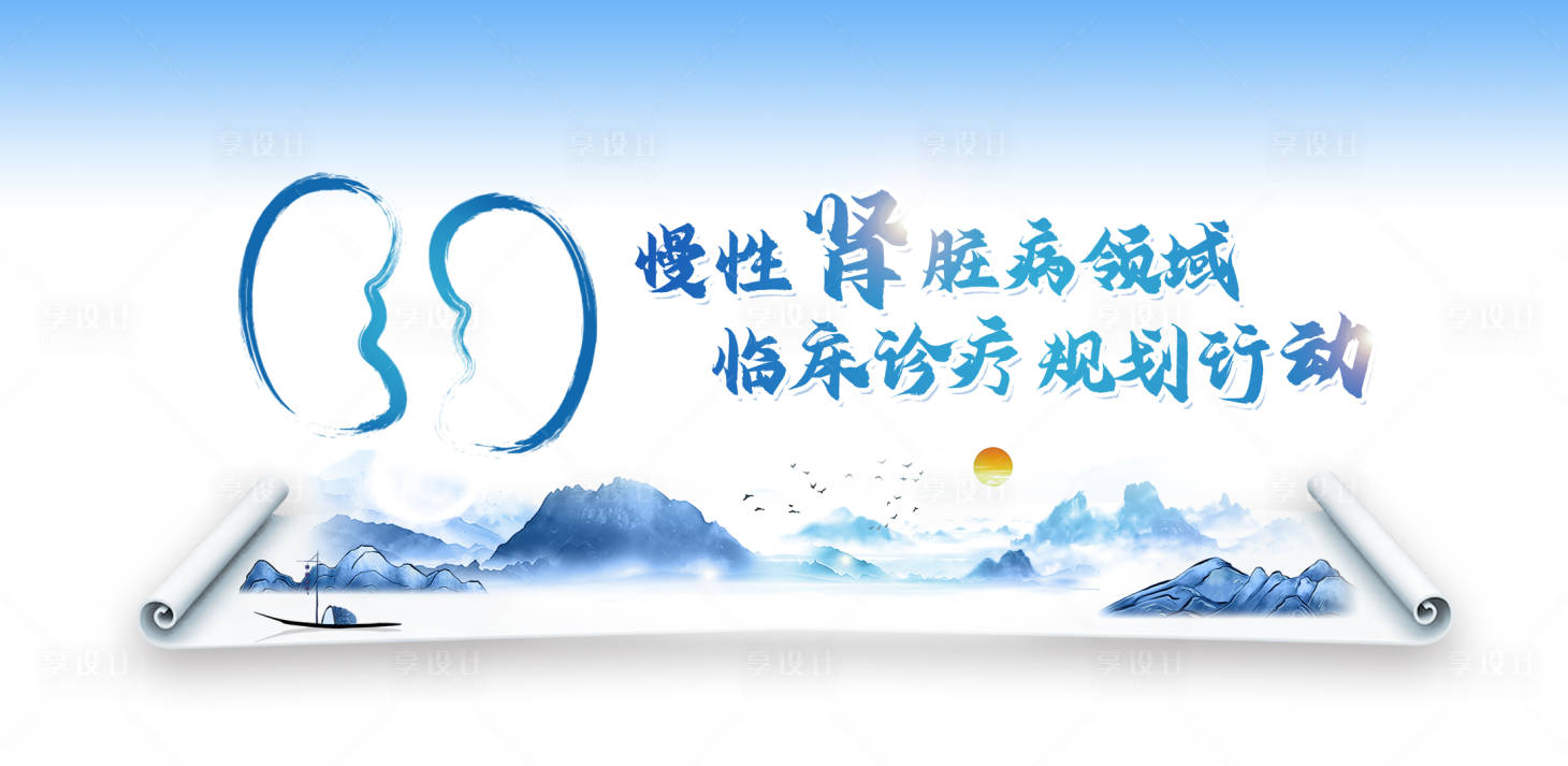 源文件下载【肾脏肾病医疗KV】编号：44530028194882060