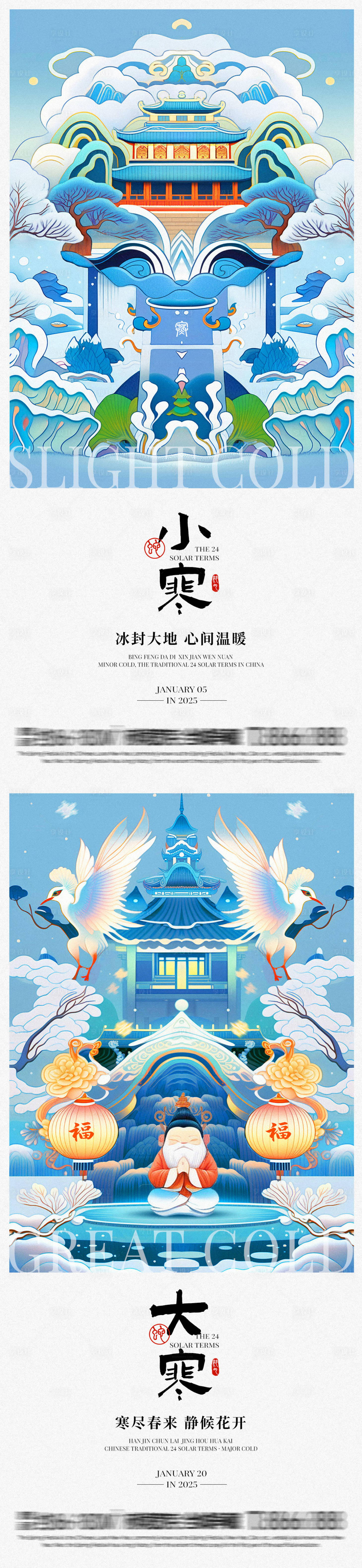 源文件下载【享设计】搜索编号：94890028210663581【小寒大寒节气插画海报】