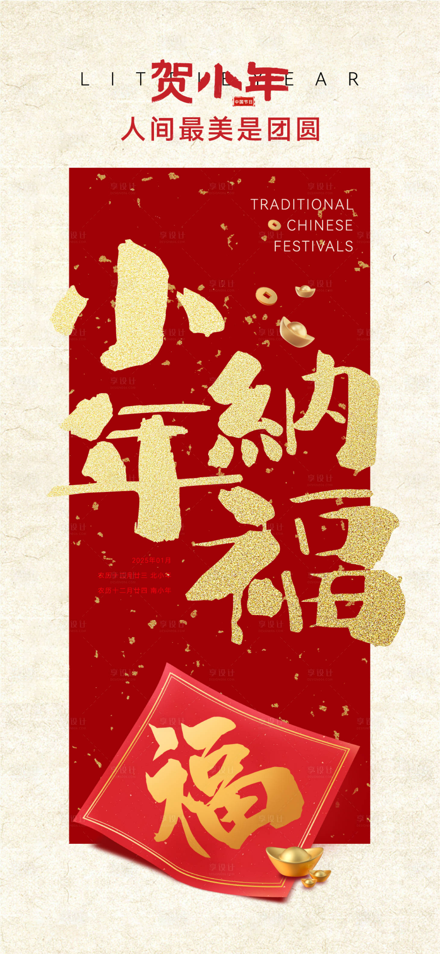 源文件下載【享設計】搜索編號：10480028237942885【小年海報】