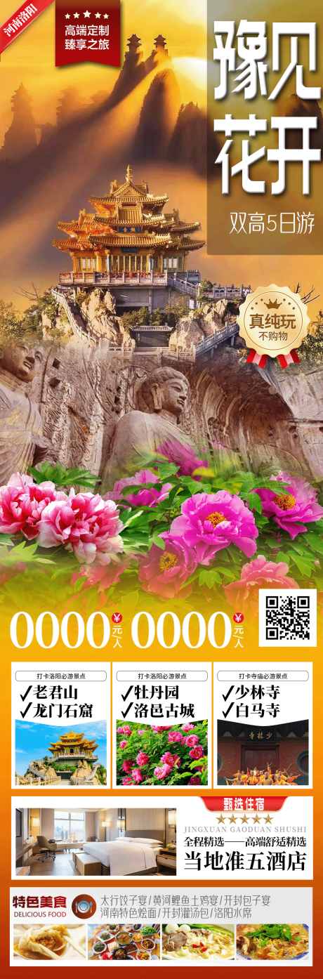 源文件下载【豫见花开】编号：78100028202852921