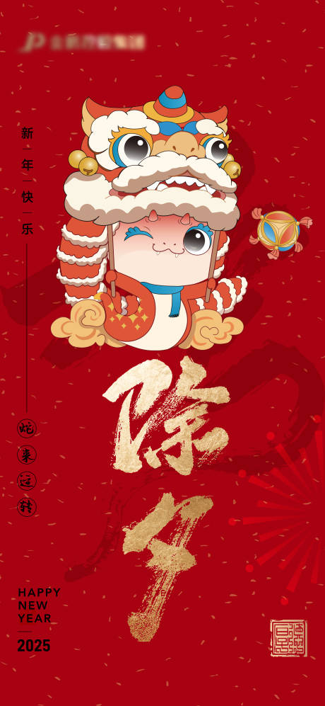 源文件下载【享设计】搜索编号：41590028536032483【新年海报】
