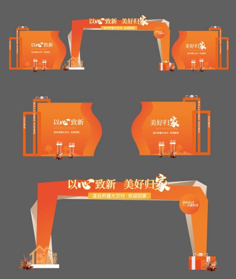 源文件下载【橙色系交付归家主题美陈入口门头】编号：17410028228501461
