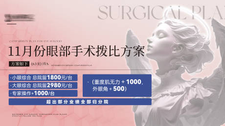 源文件下載【享設計】搜索編號：47400028225298945【醫美活動眼部banner】