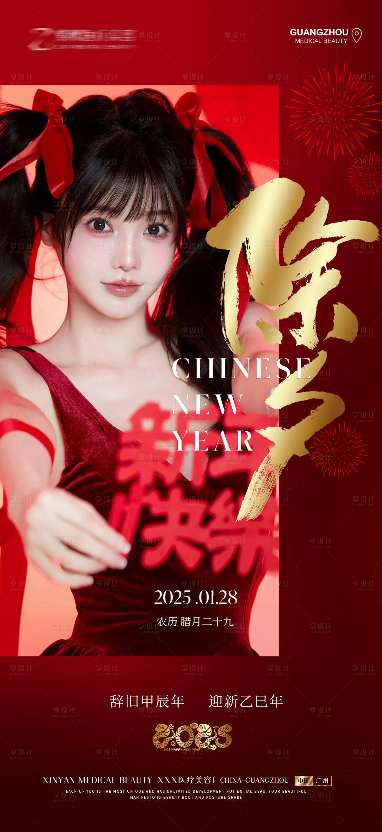 源文件下载【享设计】搜索编号：77800028453955885【2025年除夕海报】