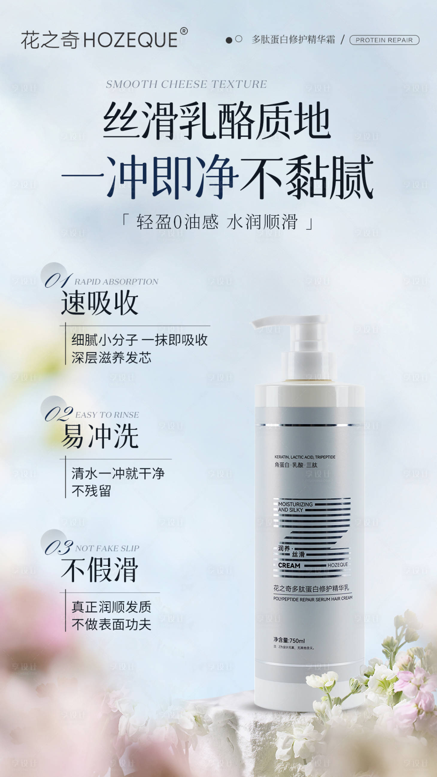 源文件下载【轻盈修护精华乳卖点海报 】编号：98210028234699966