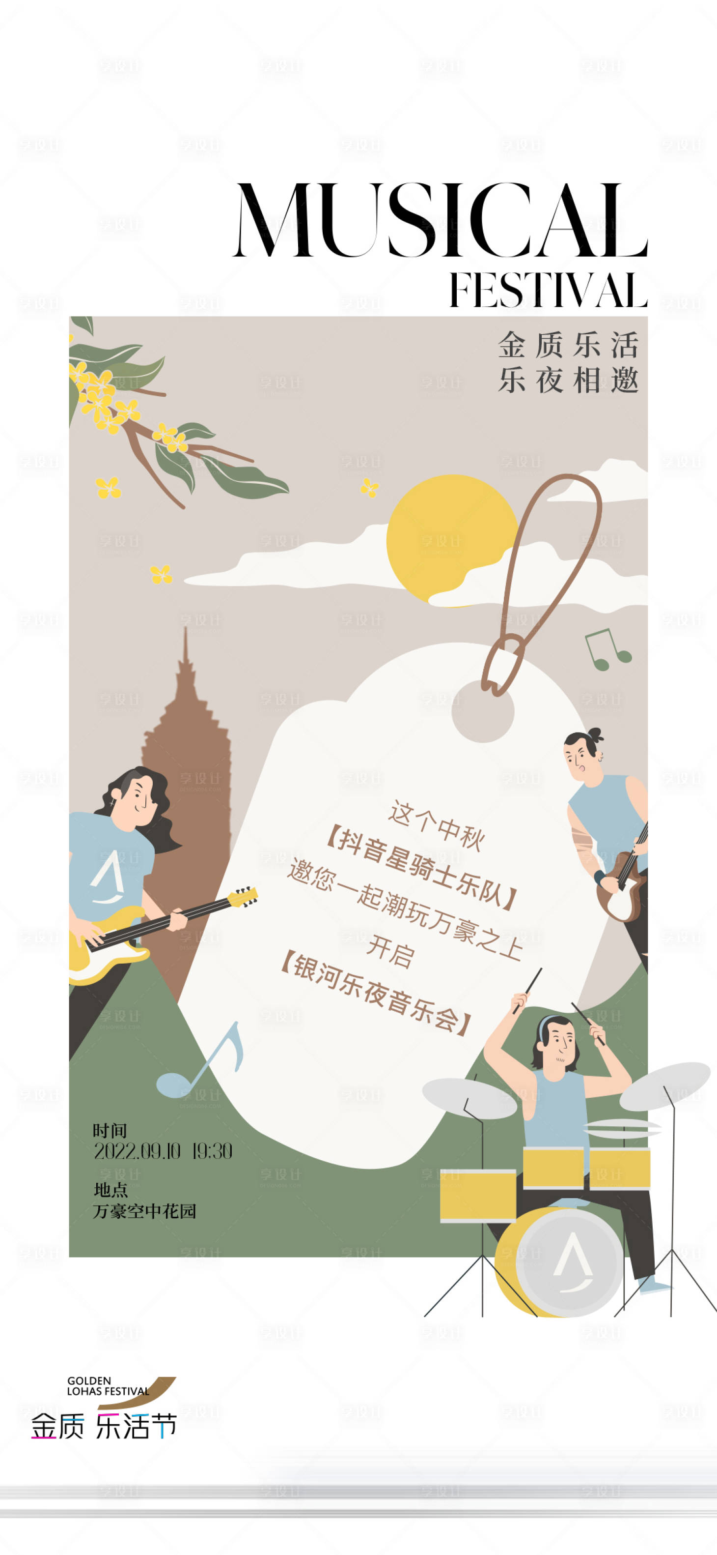 源文件下载【邀请函海报】编号：78550028410588846