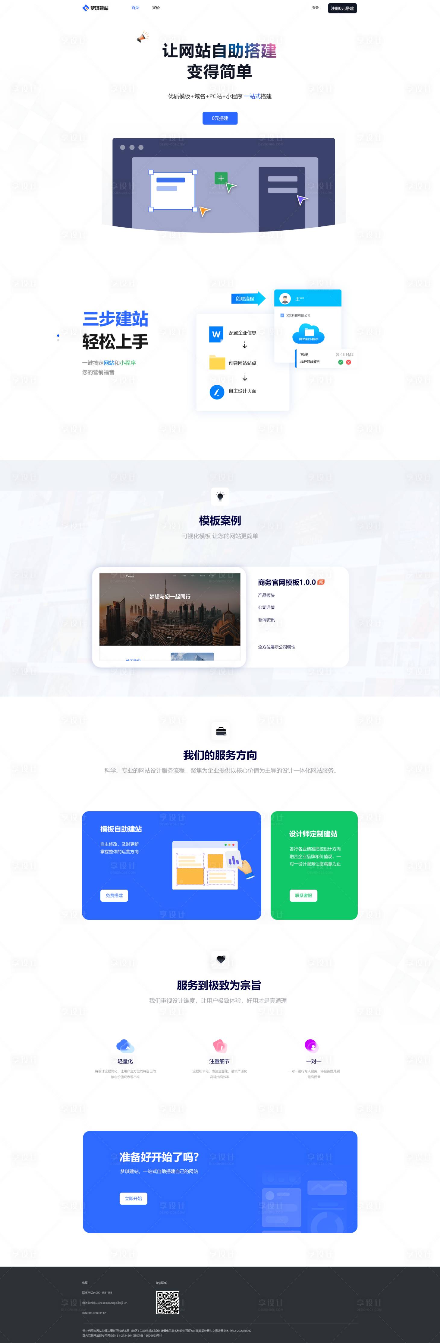 源文件下载【建站平台网站网页设计】编号：35600028213737245