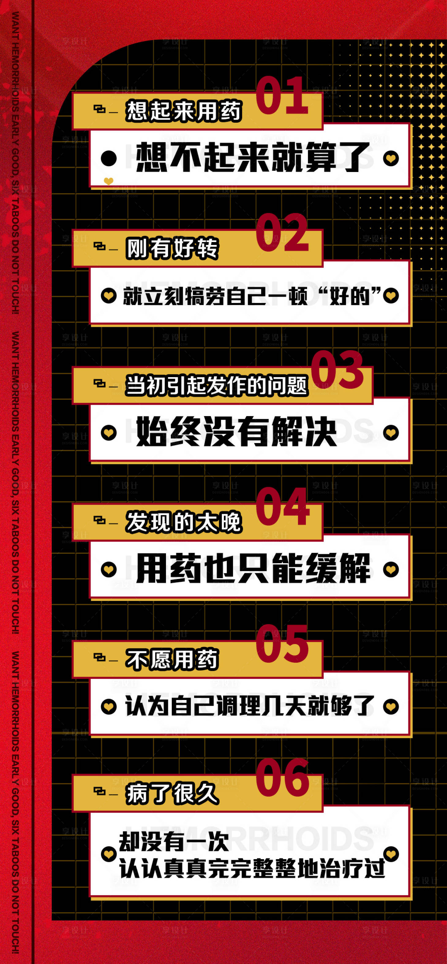 源文件下载【享设计】搜索编号：16170028385321530【痔疮健康科普品牌宣传海报】