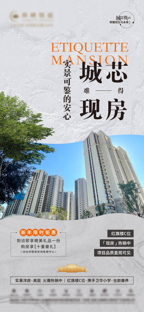 源文件下载【享设计】搜索编号：35920028506096605【地产现房价值点海报】
