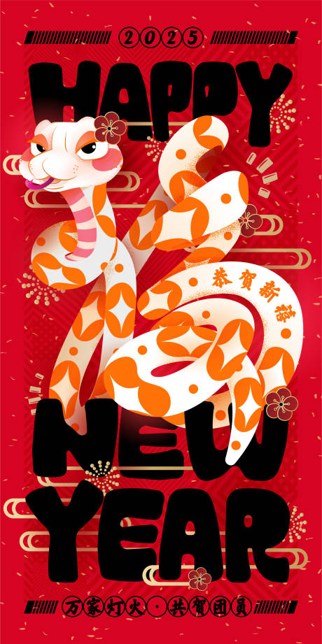 源文件下载【春节宣传海报】编号：91680028449918502