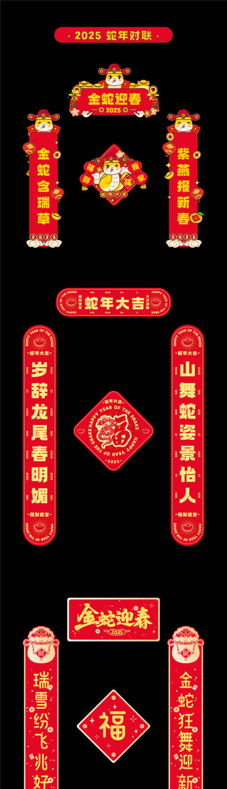 源文件下載【享設計】搜索編號：55440028251157393【蛇年對聯】