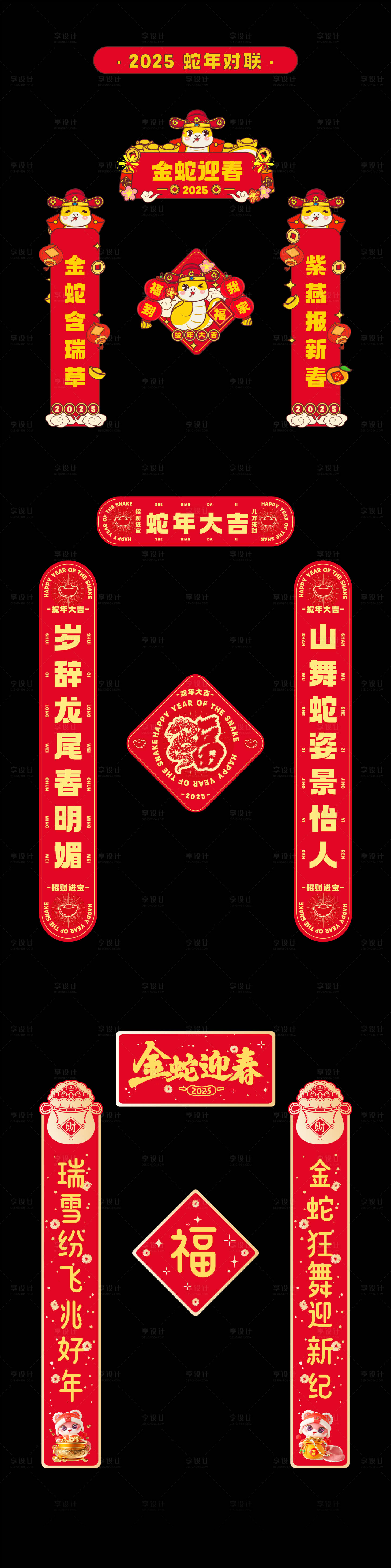 源文件下載【享設計】搜索編號：55440028251157393【蛇年對聯】