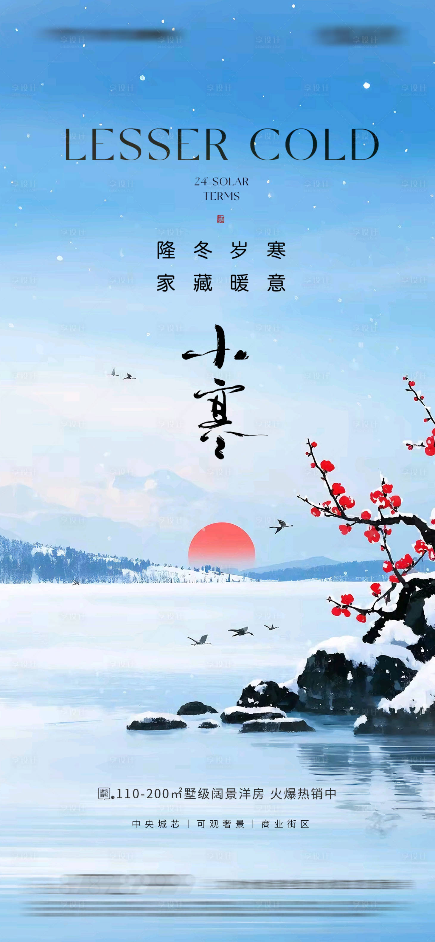 源文件下載【享設計】搜索編號：46370028241707787【小寒海報】