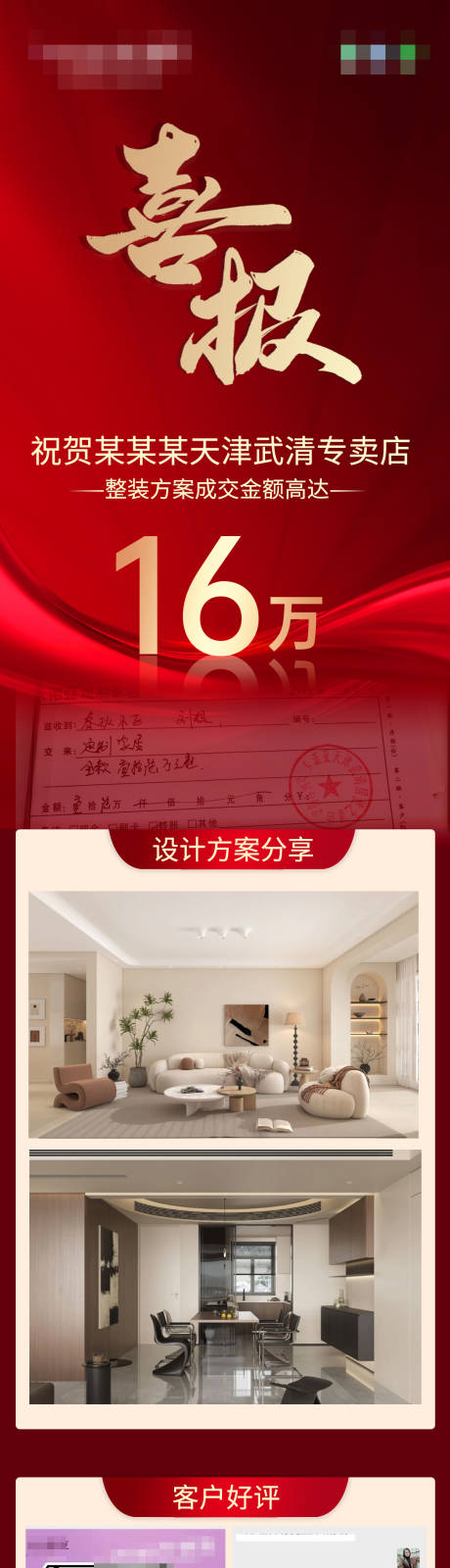 源文件下载【享设计】搜索编号：31960028287262524【大单宣传海报 】