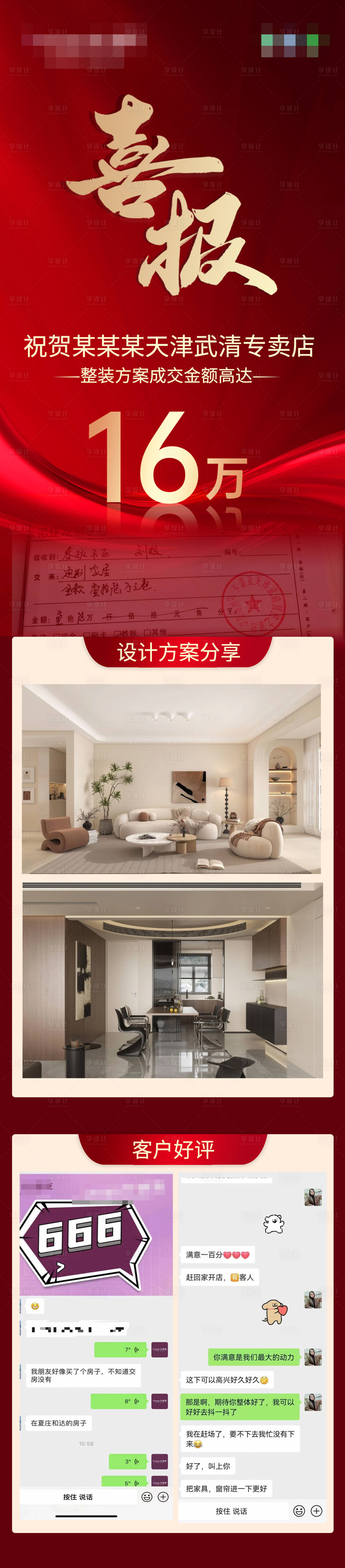 源文件下載【享設計】搜索編號：31960028287262524【大單宣傳海報 】
