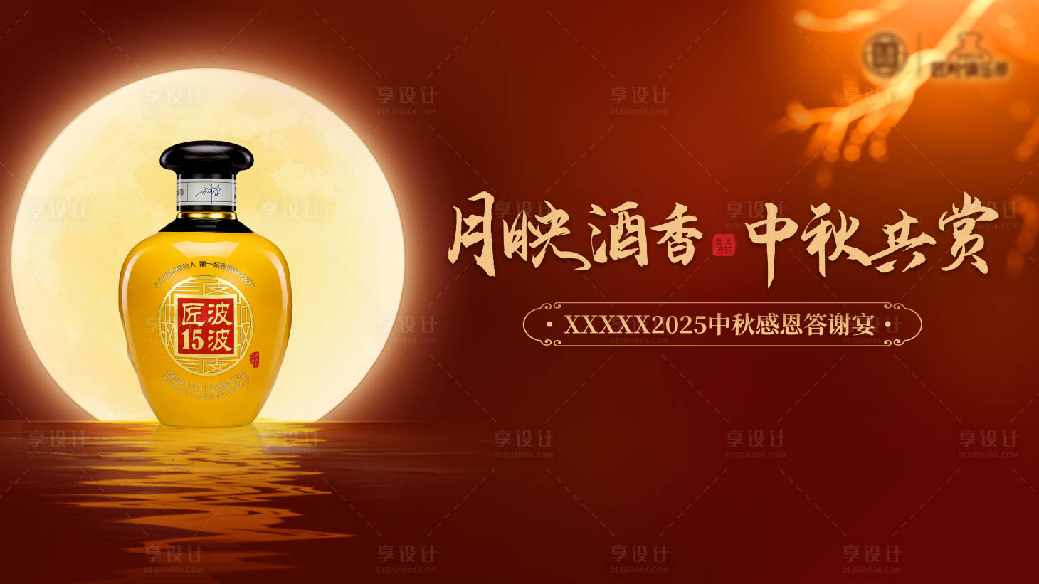 源文件下載【享設計】搜索編號：82600028550371775【中秋答謝宴主K】