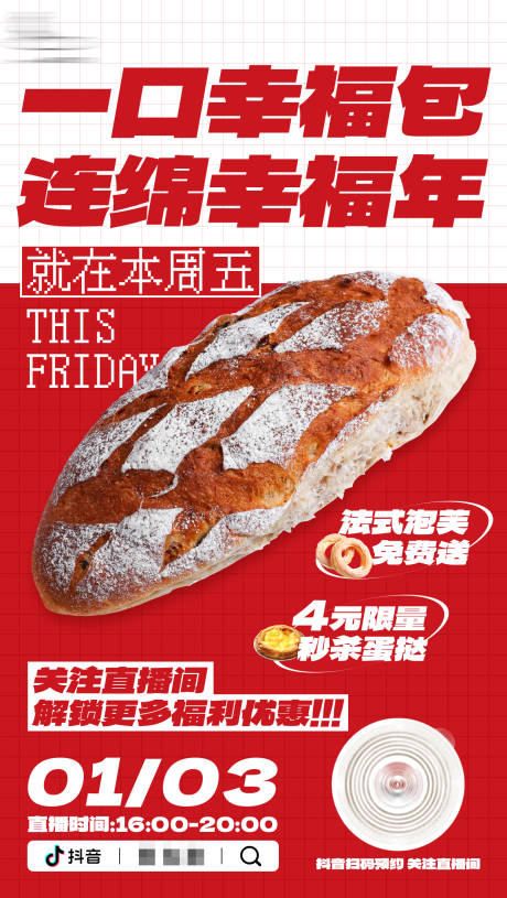 源文件下載【享設計】搜索編號：59660028271613621【紅色面包周年活動抖音直播海報】
