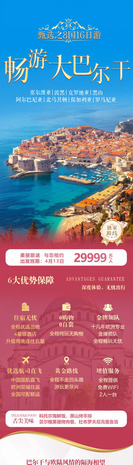 源文件下載【享設計】搜索編號：65830028524829907【巴爾干塞爾維亞】