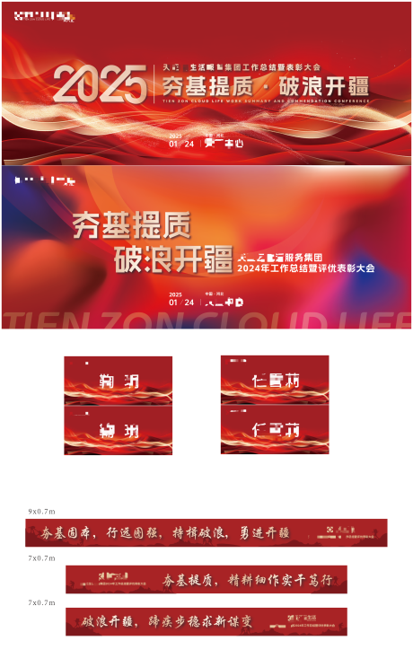 年会物料