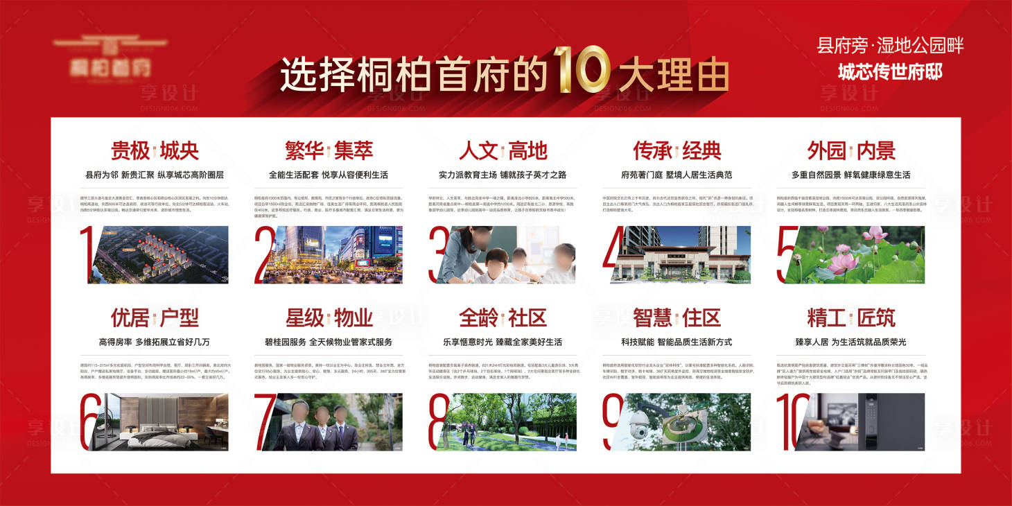 源文件下载【享设计】搜索编号：56210028539249160【地产十大理由价值点桁架背景板】