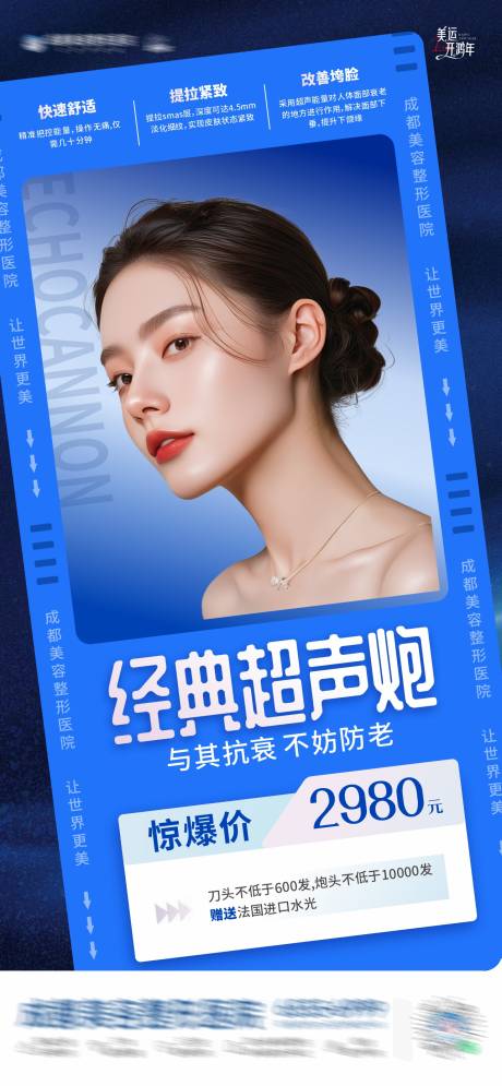 源文件下载【享设计】搜索编号：82980028475333700【医美经典超声炮促销活动创意海报】