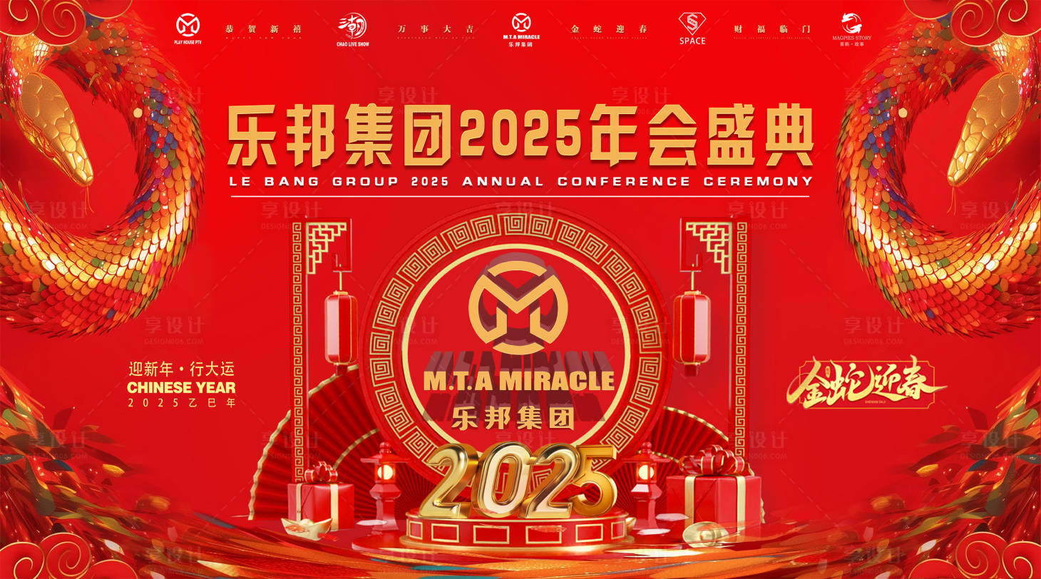 源文件下載【享設計】搜索編號：20070028443519800【2025年會背景主圖】
