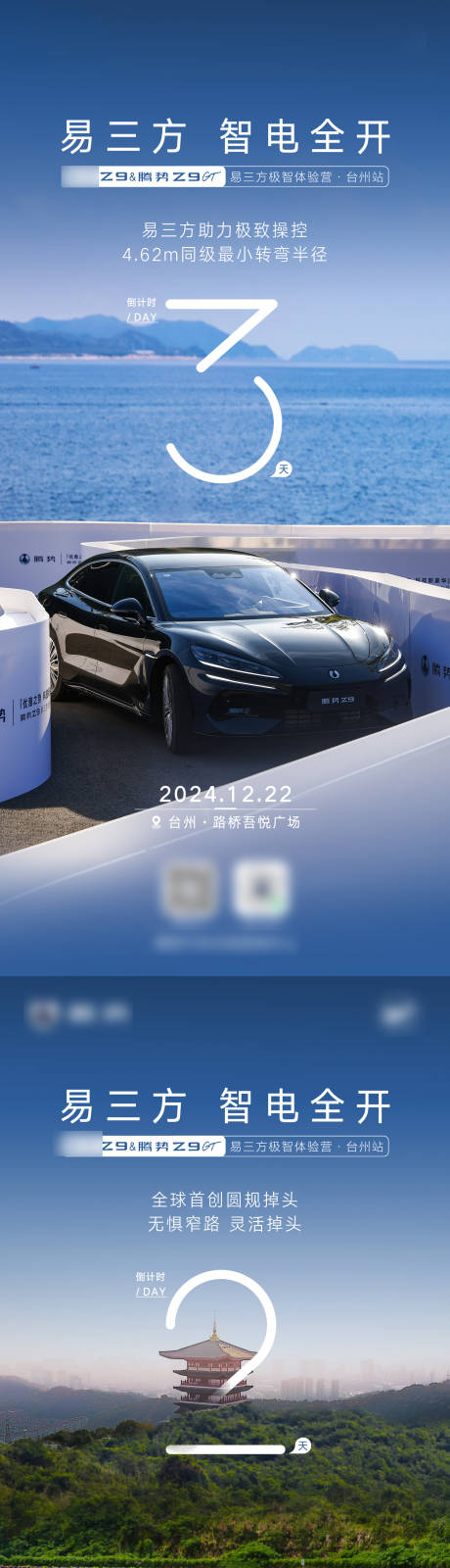 源文件下载【新能源汽车倒计时321系列海报】编号：60190028218676209