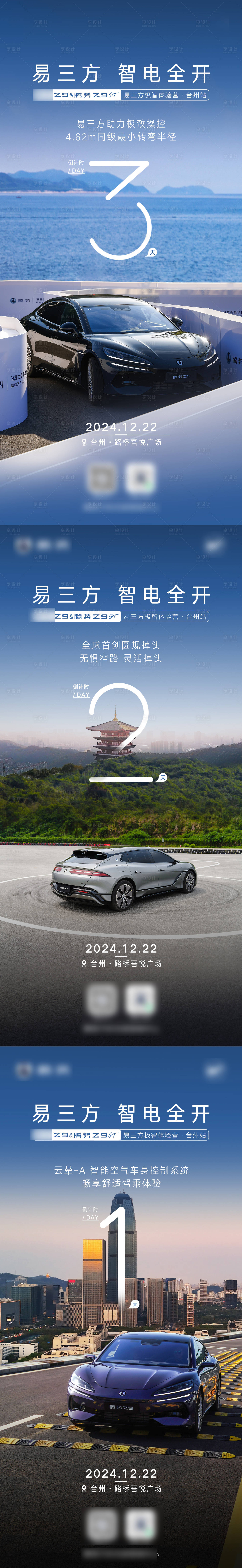 源文件下载【享设计】搜索编号：60190028218676209【新能源汽车倒计时321系列海报】