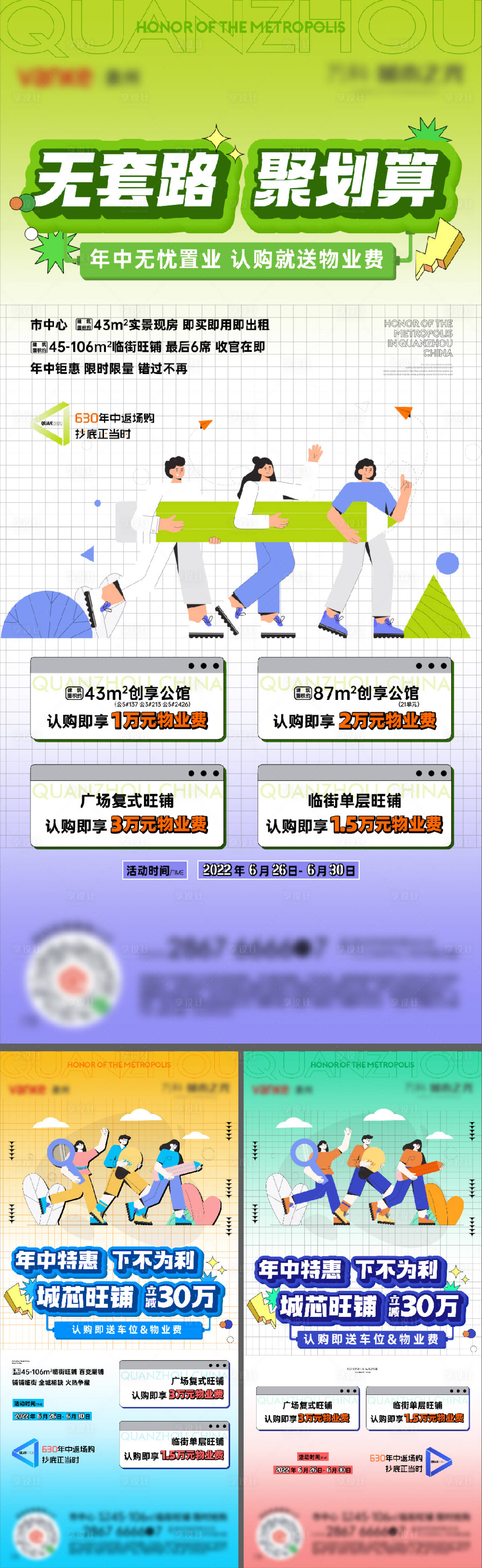源文件下載【享設計】搜索編號：14200028443657941【商鋪特惠單圖】