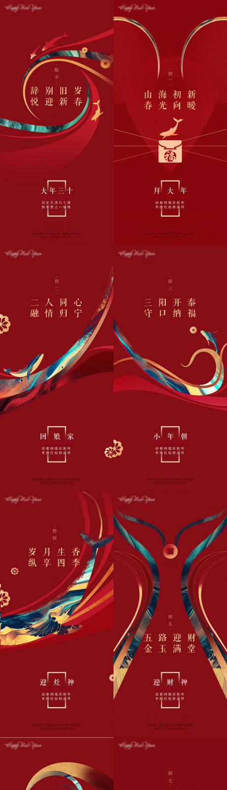 源文件下載【享設計】搜索編號：57650028185222258【年俗初一到初七】