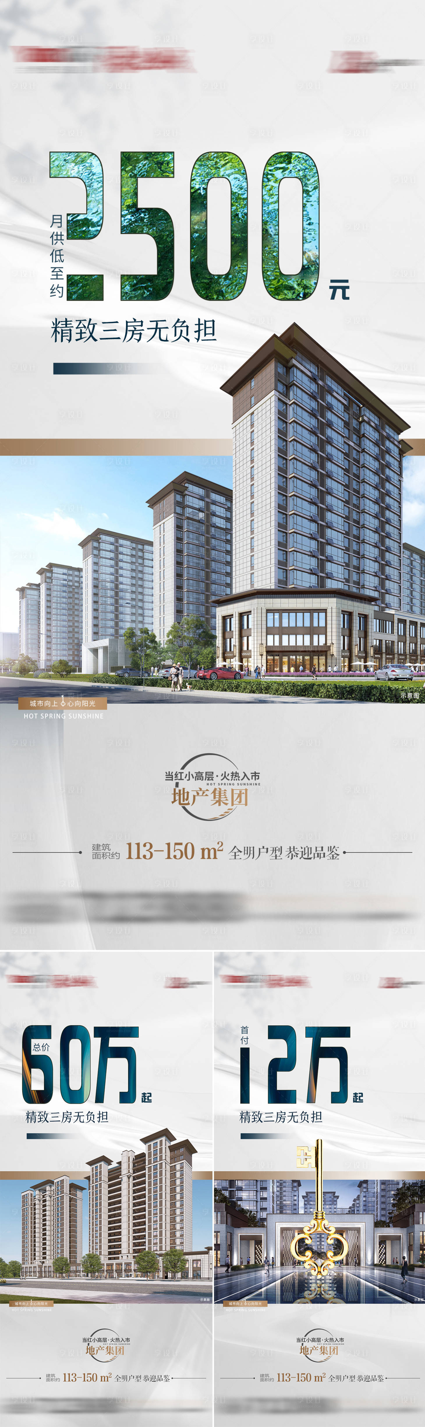 源文件下載【享設計】搜索編號：77140028531707593【地產價值點刷屏】