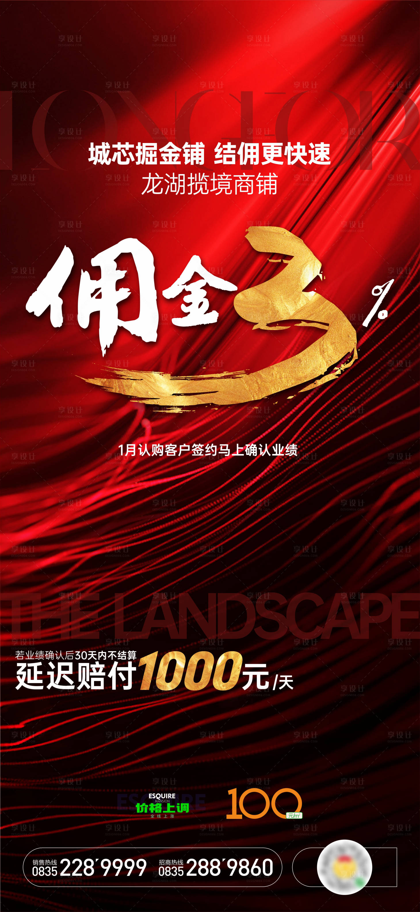 源文件下載【享設(shè)計(jì)】搜索編號(hào)：20610028250701519【結(jié)傭海報(bào)】