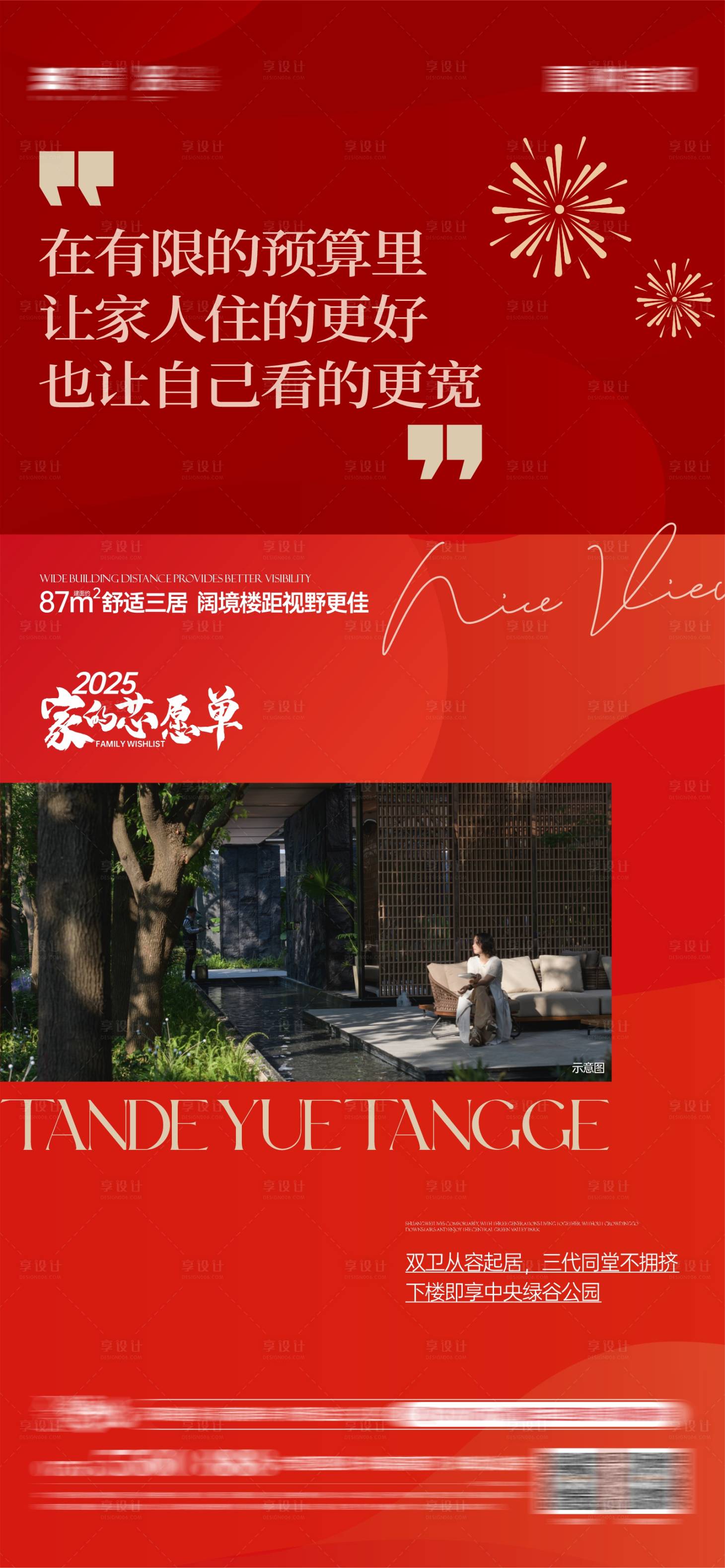 源文件下载【享设计】搜索编号：58790028416872947【地产新年新春商业价值微信海报】
