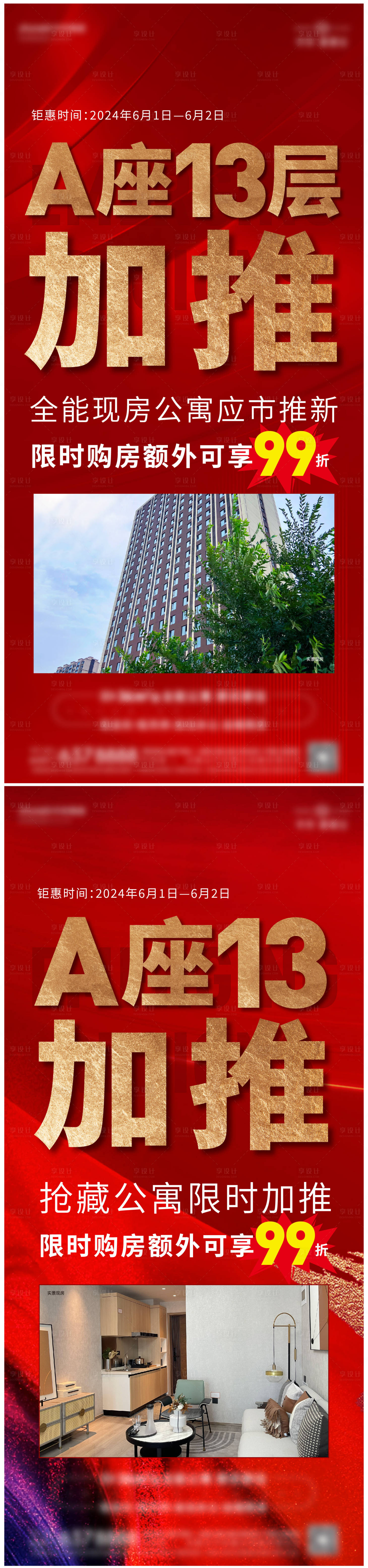 源文件下载【整层出售单图】编号：45020028211891610